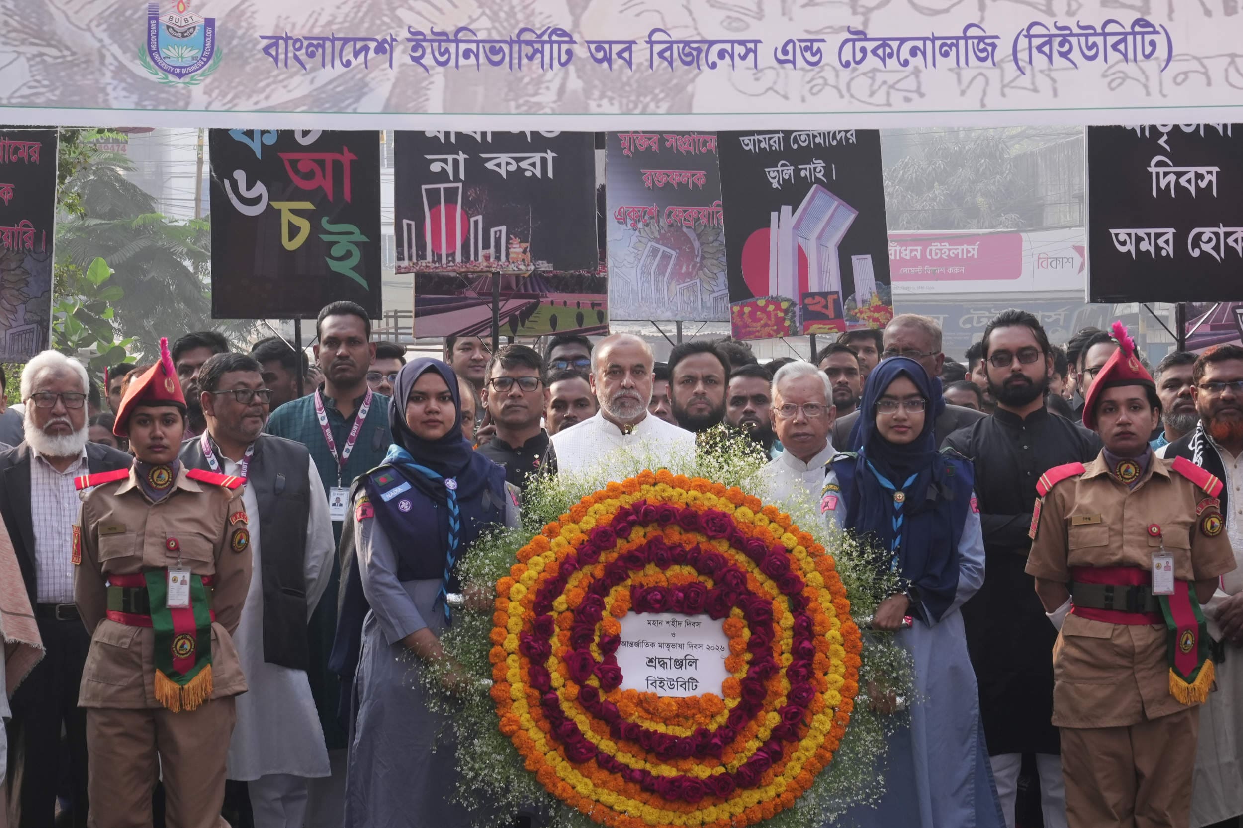 বিইউবিটিতে যথাযথ মর্যাদায় মহান শহীদ দিবস ও আন্তর্জাতিক মাতৃভাষা দিবস উদযাপিত